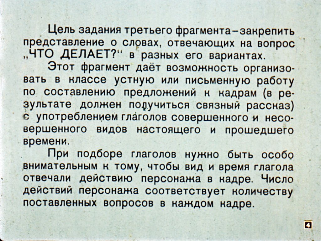 Кадр 4 диафильма «Веселые картинки»