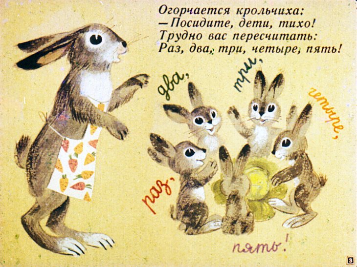 Кадр 3 диафильма «Добрые знакомые»