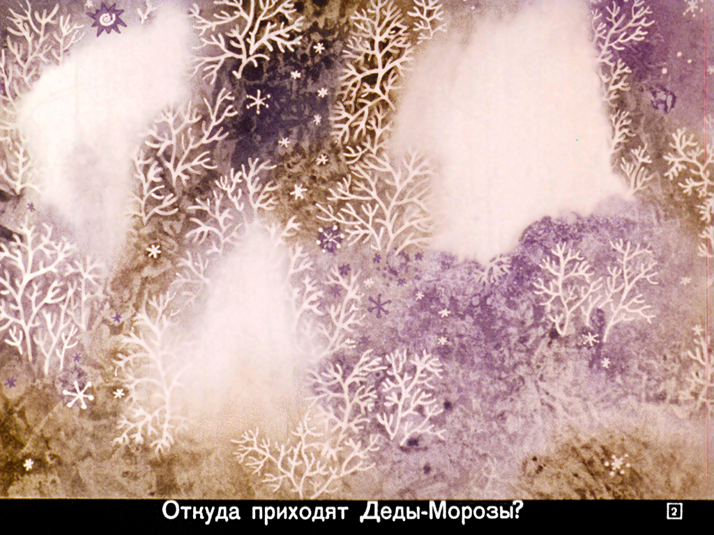 Кадр 3 диафильма «Деды - Морозы»