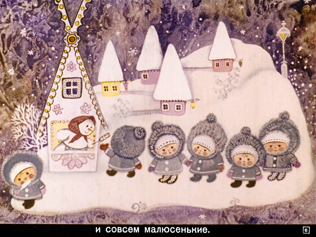 Кадр 7 диафильма «Деды - Морозы»