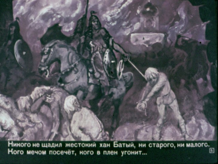 Кадр 5 диафильма «Сказание о невидимом граде Китеже»