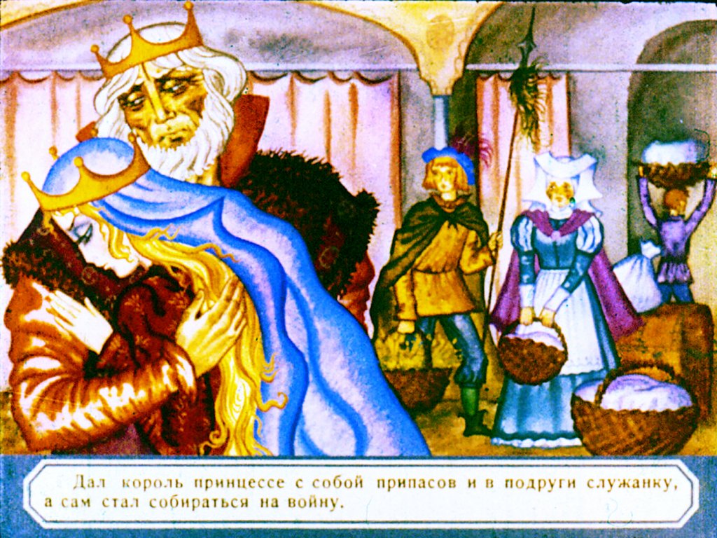 Кадр 7 диафильма «Принцесса в пещере»