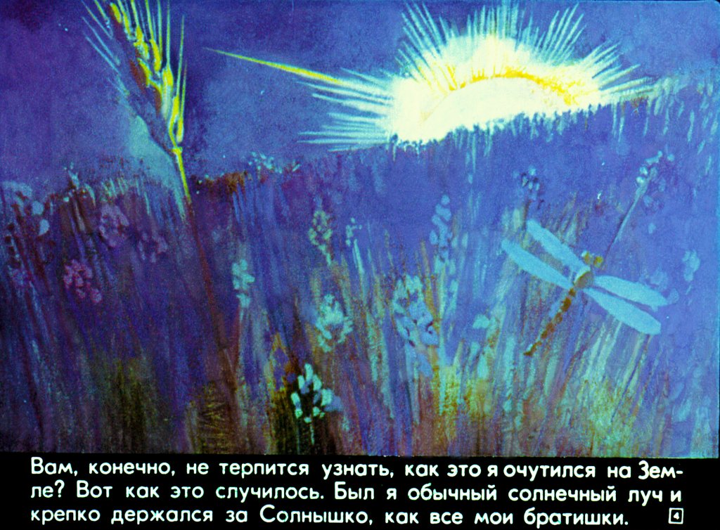 Кадр 3 диафильма «Веснушка и маленький канатоходец»