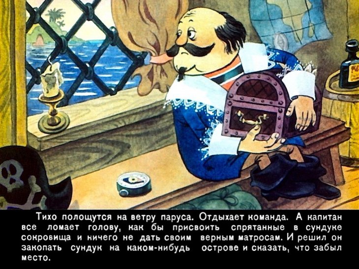 Кадр 3 диафильма «Приключения капитана Гугуленце. Часть 2»