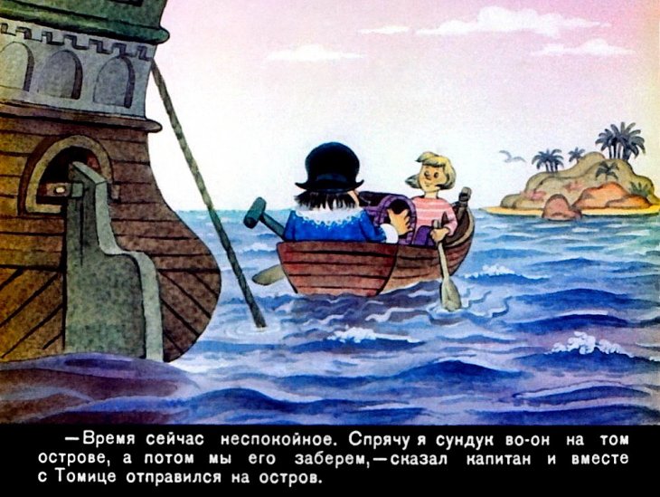 Кадр 4 диафильма «Приключения капитана Гугуленце. Часть 2»