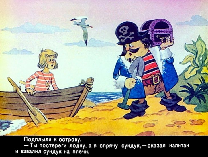 Кадр 6 диафильма «Приключения капитана Гугуленце. Часть 2»