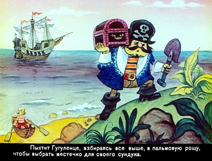 Кадр 7 диафильма «Приключения капитана Гугуленце. Часть 2»