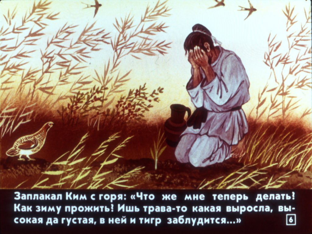Кадр 6 диафильма «Просяное дерево»