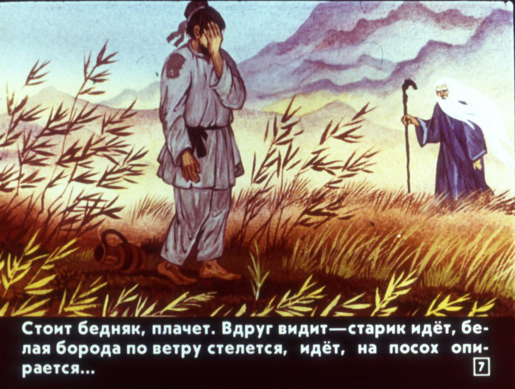 Кадр 7 диафильма «Просяное дерево»