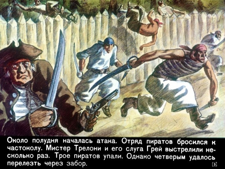 Кадр 3 диафильма «Остров сокровищ. Часть 2»