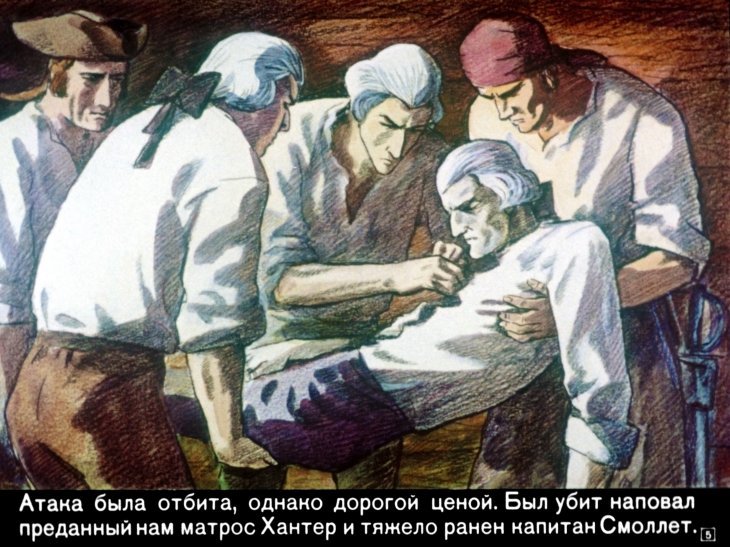Кадр 5 диафильма «Остров сокровищ. Часть 2»