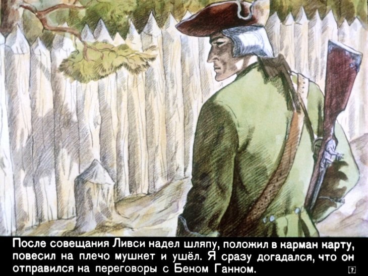 Кадр 7 диафильма «Остров сокровищ. Часть 2»