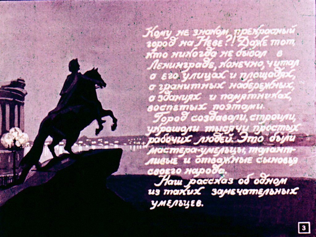 Кадр 3 диафильма «"Небесный кровельщик"»