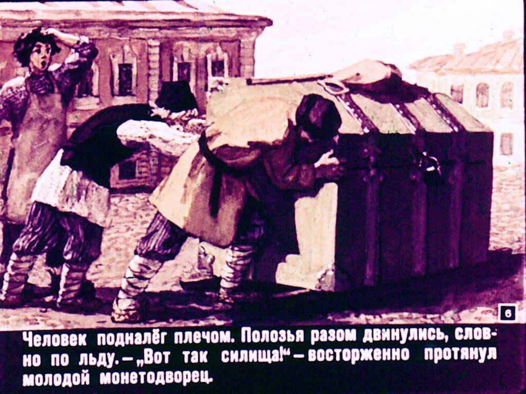 Кадр 6 диафильма «"Небесный кровельщик"»