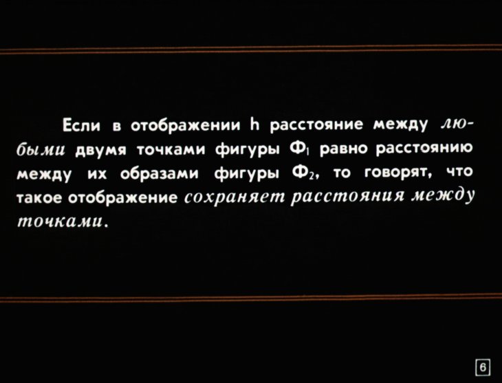 Кадр 6 диафильма «Формирование понятия конгруэнтности двух фигур»