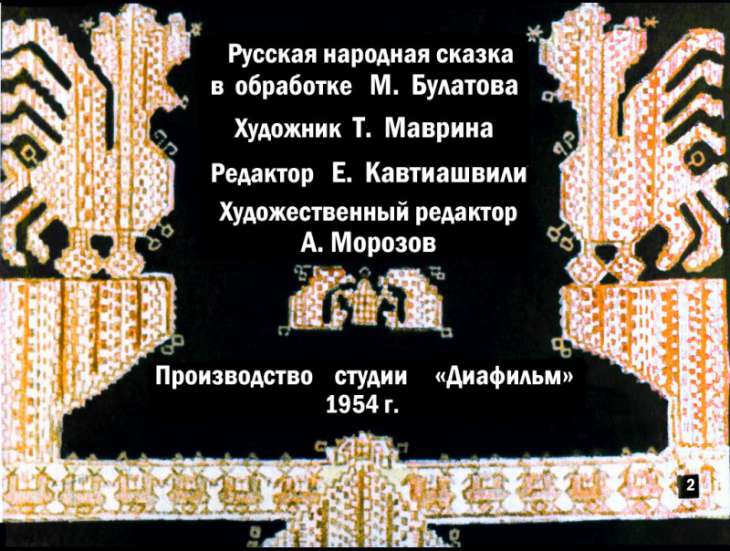 Кадр 2 диафильма «Морозко»