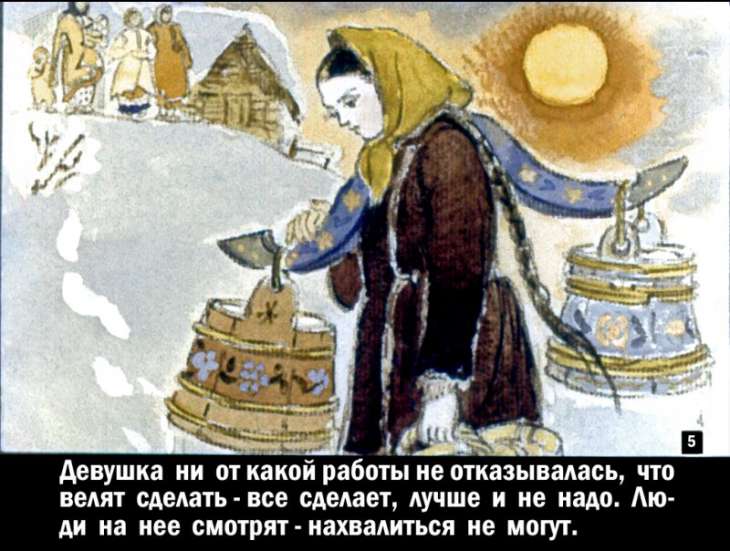 Кадр 5 диафильма «Морозко»