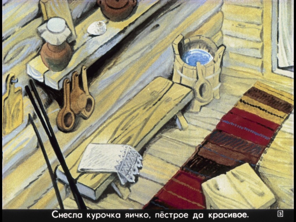 Кадр 3 диафильма «Курочка Ряба»