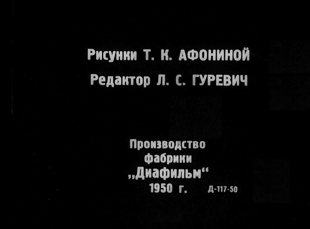 Кадр 1 диафильма «Два Ивана»
