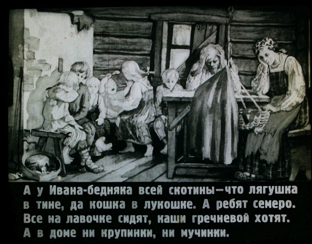 Кадр 5 диафильма «Два Ивана»