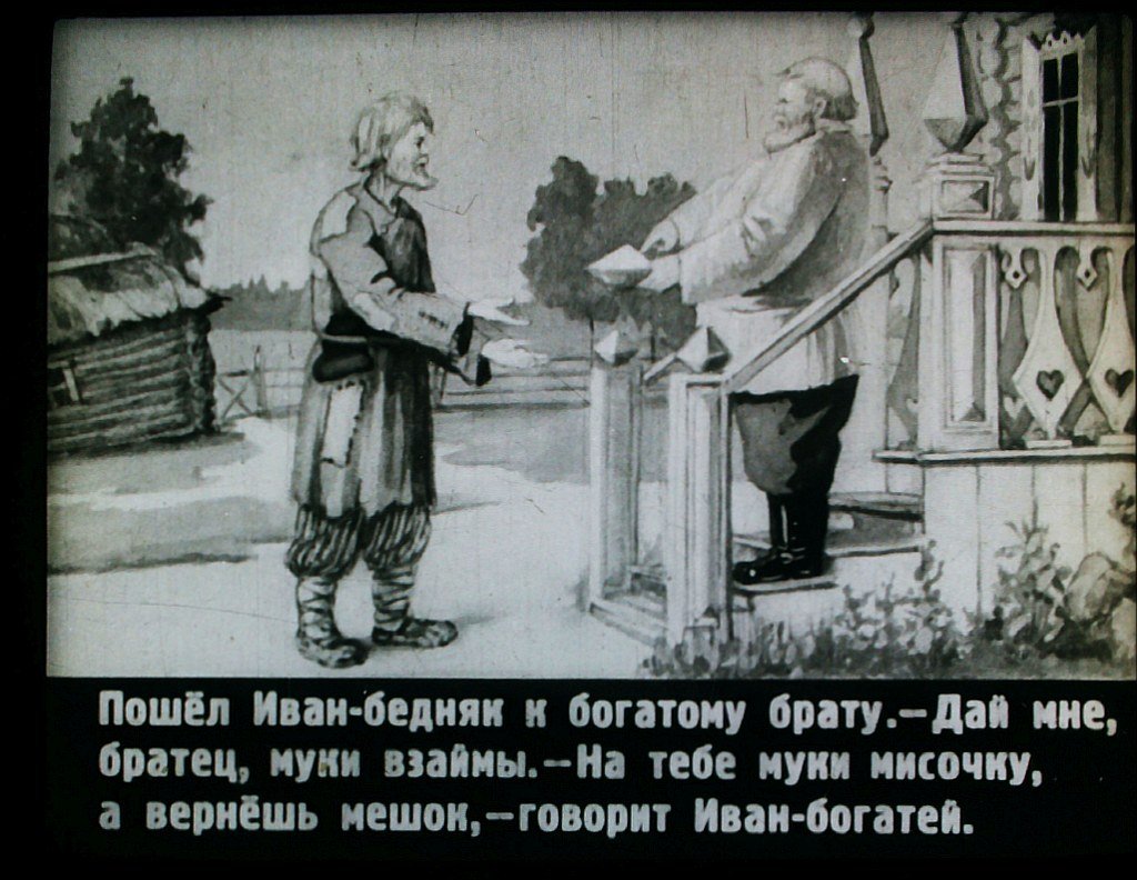 Кадр 6 диафильма «Два Ивана»