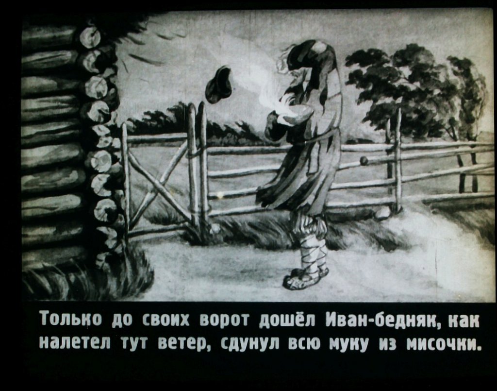Кадр 7 диафильма «Два Ивана»