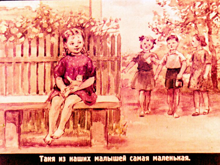 Кадр 3 диафильма «Смелая Таня»