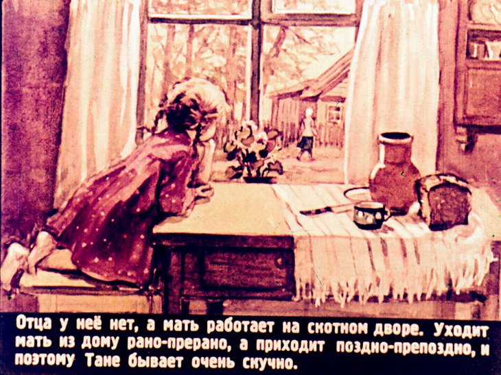 Кадр 4 диафильма «Смелая Таня»