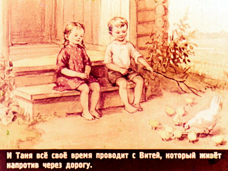 Кадр 7 диафильма «Смелая Таня»