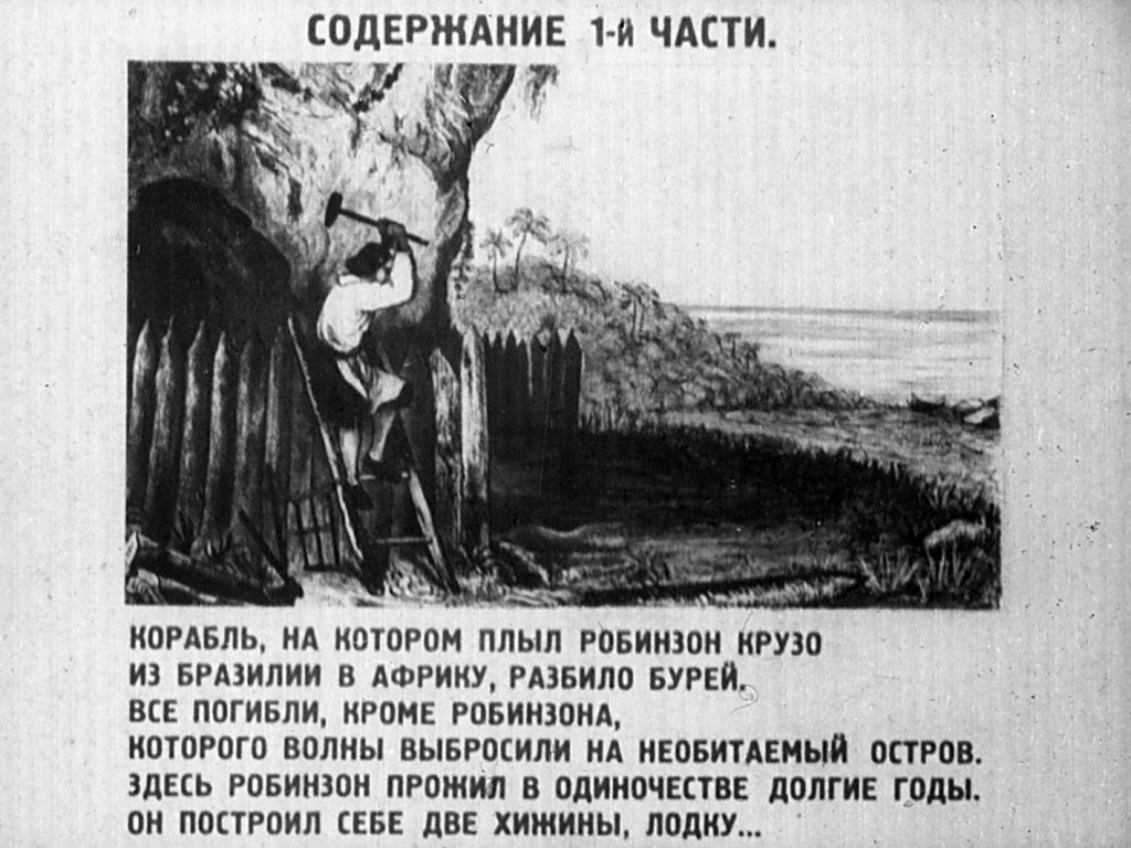 Кадр 2 диафильма «Робинзон Крузо. Часть 2»