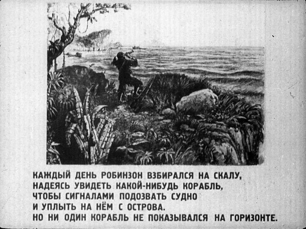 Кадр 4 диафильма «Робинзон Крузо. Часть 2»