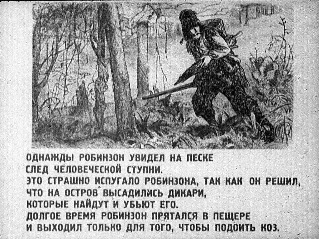 Кадр 5 диафильма «Робинзон Крузо. Часть 2»