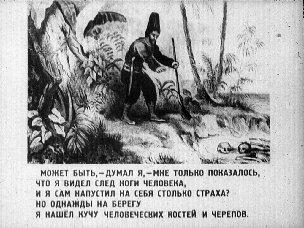 Кадр 7 диафильма «Робинзон Крузо. Часть 2»