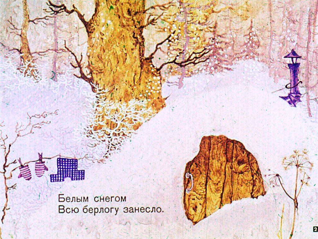 Кадр 2 диафильма «Сладкий медвежий сон»