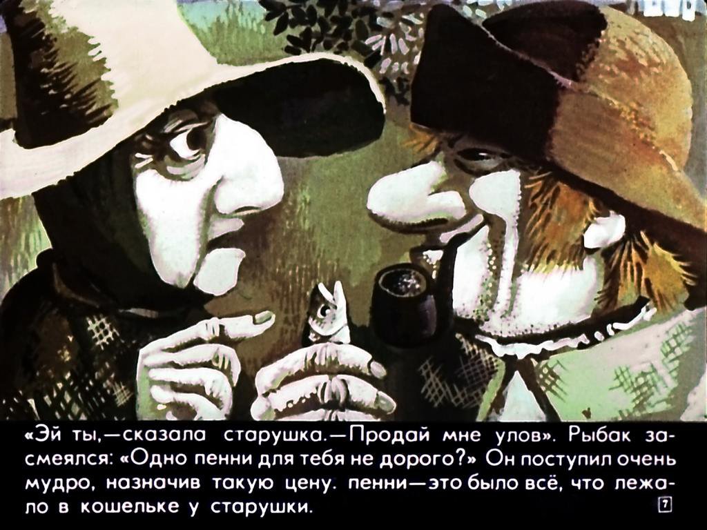 Кадр 7 диафильма «Женщина, которая жила в бутылке»