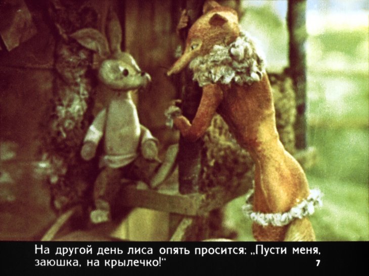 Кадр 7 диафильма «Заюшкина избушка»