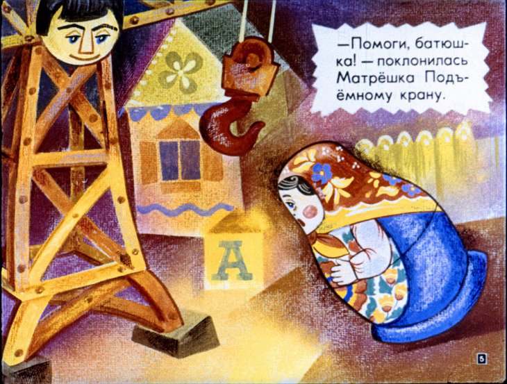 Кадр 5 диафильма «Катя в гостях у матрешек»