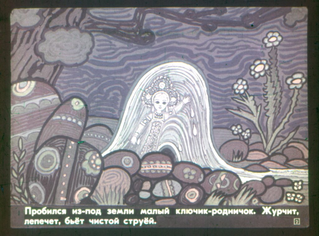 Кадр 2 диафильма «Волга-река и тихий Дон Иванович»