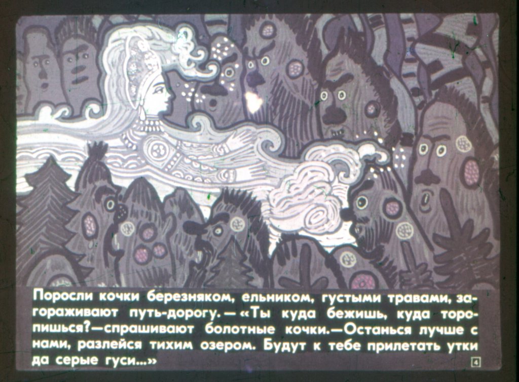 Кадр 4 диафильма «Волга-река и тихий Дон Иванович»