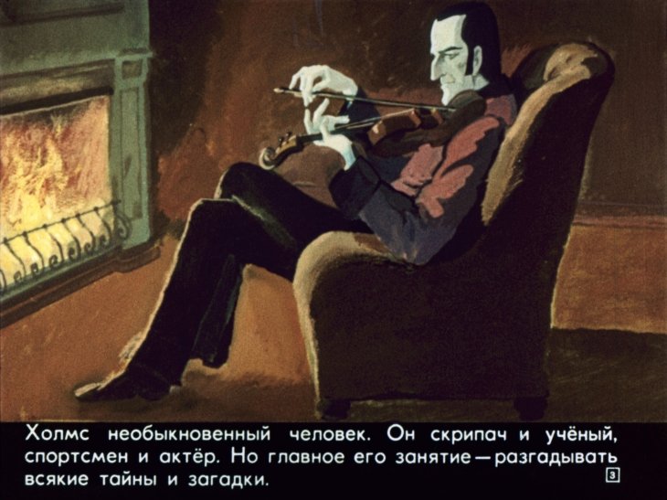 Кадр 3 диафильма «Пляшущие человечки»