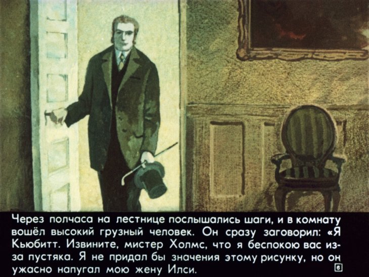 Кадр 6 диафильма «Пляшущие человечки»