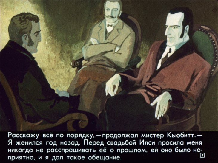 Кадр 7 диафильма «Пляшущие человечки»