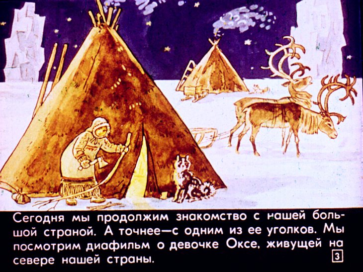 Кадр 3 диафильма «Окся-труженица»