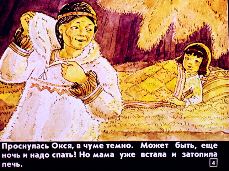 Кадр 4 диафильма «Окся-труженица»