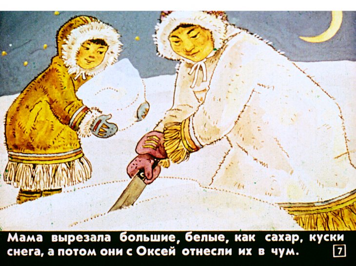 Кадр 7 диафильма «Окся-труженица»