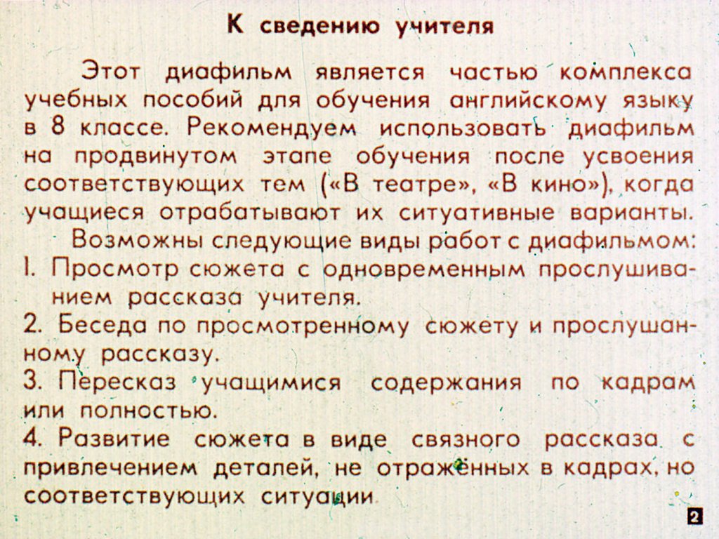 Кадр 2 диафильма «К учебнику английского языка для 8 класса. Часть 2»