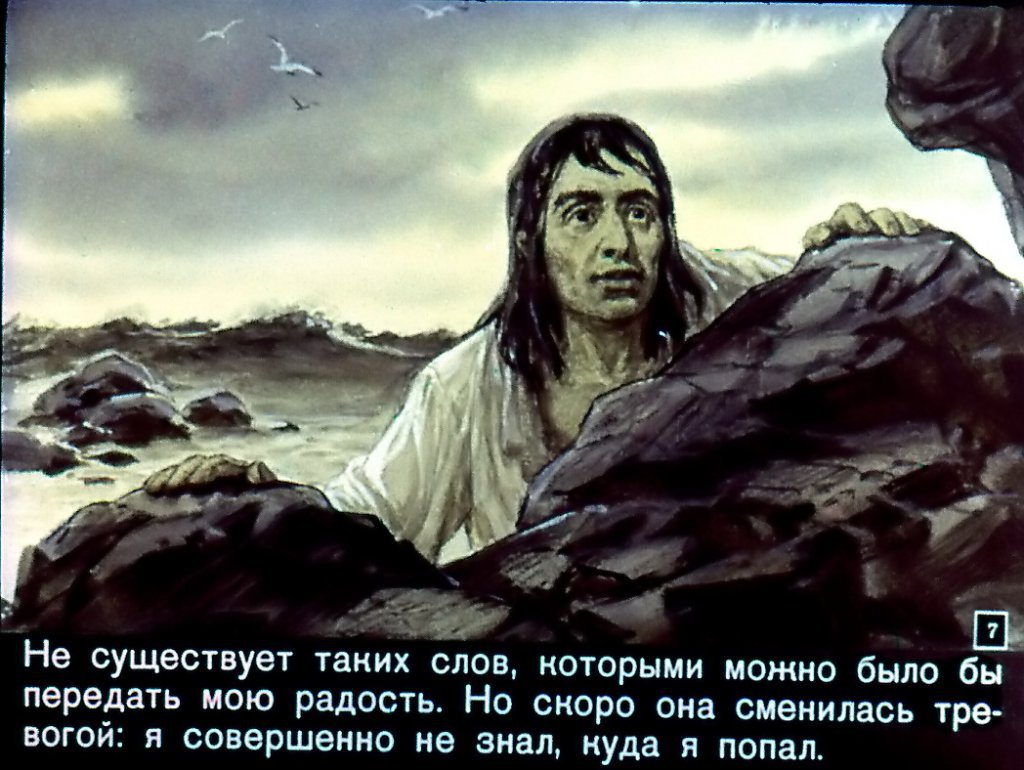 Кадр 7 диафильма «Жизнь и удивительные приключения морехода Робинзона Крузо. Часть 1»