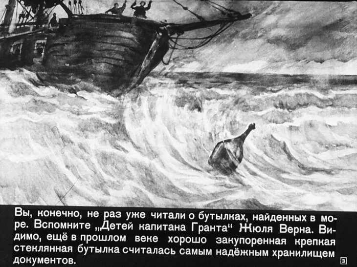 Кадр 3 диафильма «Письмо в грядущее»