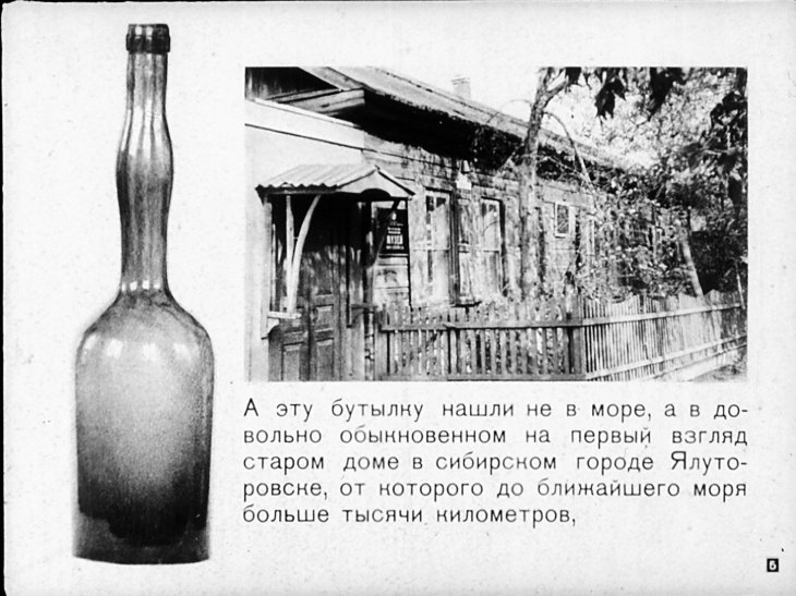 Кадр 5 диафильма «Письмо в грядущее»