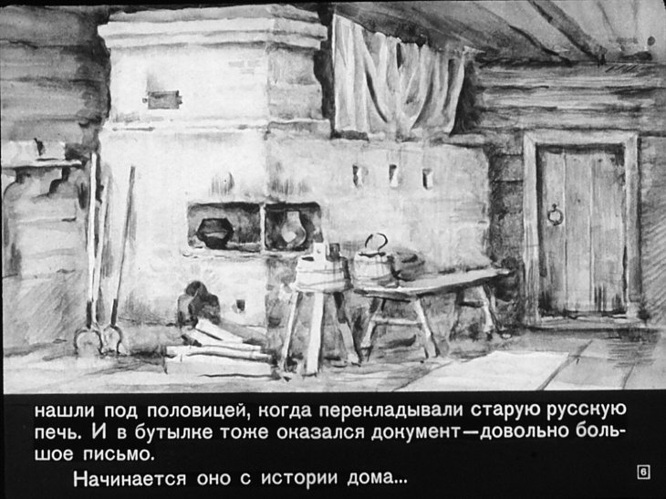 Кадр 6 диафильма «Письмо в грядущее»